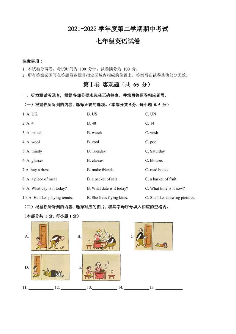 无锡市新吴区2021-2022学年第二学期初一英语期中考试(含答案)练习题01