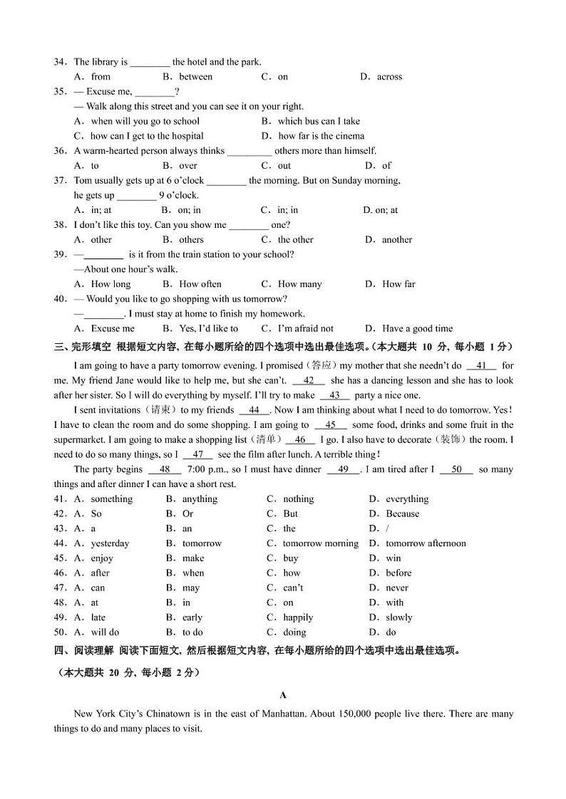 无锡市新吴区2021-2022学年第二学期初一英语期中考试(含答案)练习题03