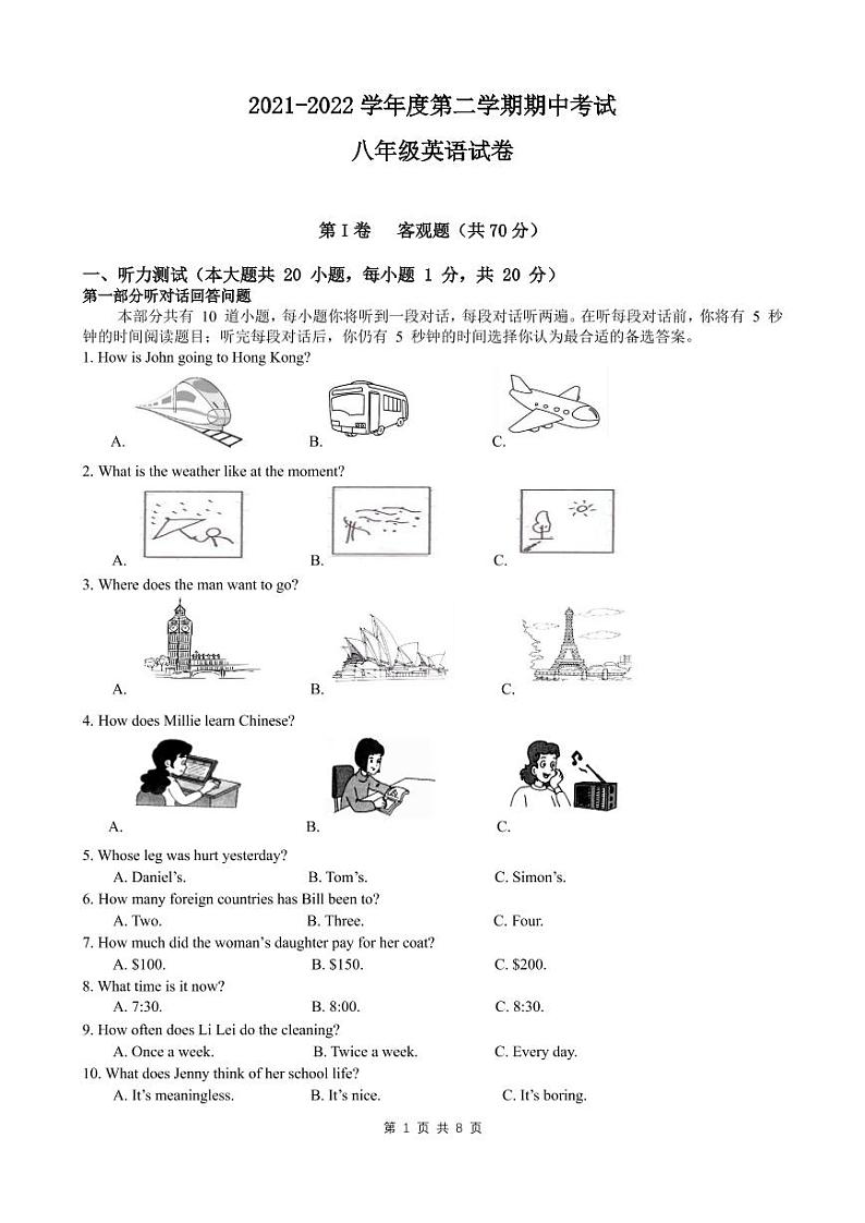八年级英语期中 试卷第1页