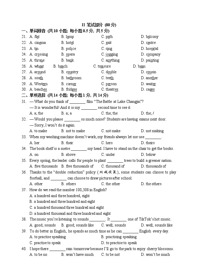 2021-2022学年第二学期期中试卷 七年级英语第3页