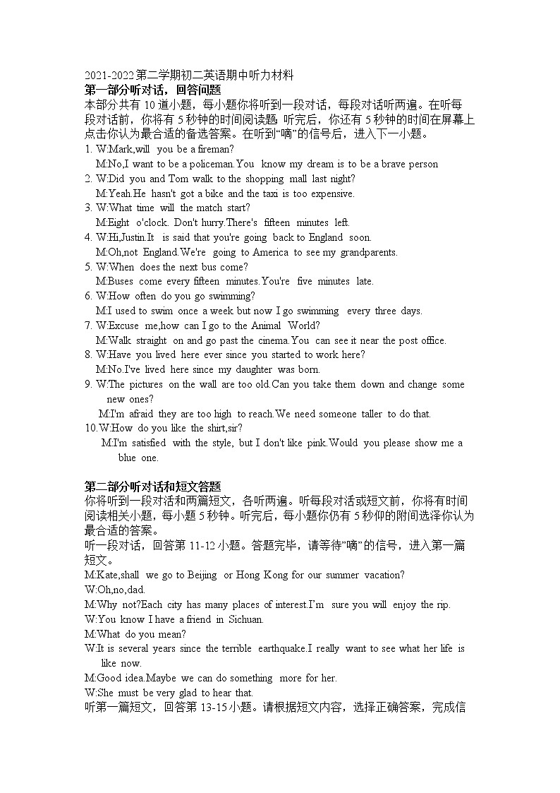 2021-2022第二学期初二英语期中听力材料第1页