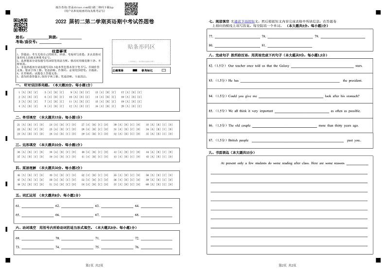 2022 届初二第二学期英语期中考试答题卷第1页