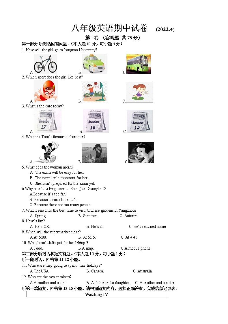 八年级英语期中试卷2022.4第1页