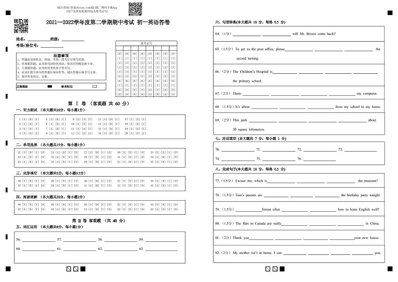 2021—2022学年度第二学期期中考试 初一英语答卷第1页