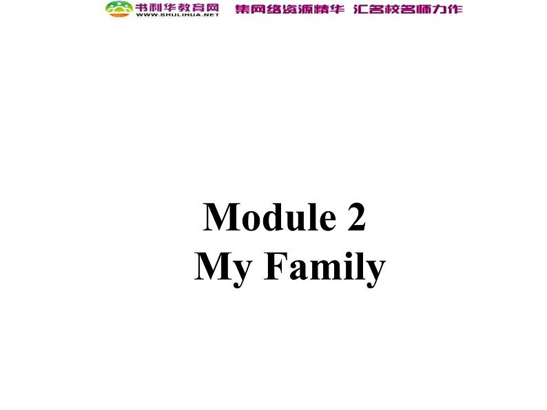 外研版七年级英语上册 Module 2 My Family Unit 1 Is this your mum?课件第1页