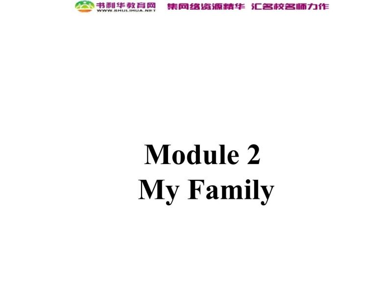 外研版七年级英语上册 Module 2 My Family Unit 3 Language in use课件01