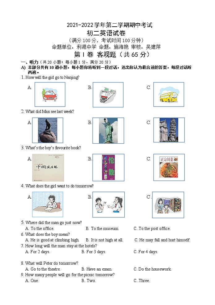 2021-2022学年第二学期期中考试初二英语试卷第1页
