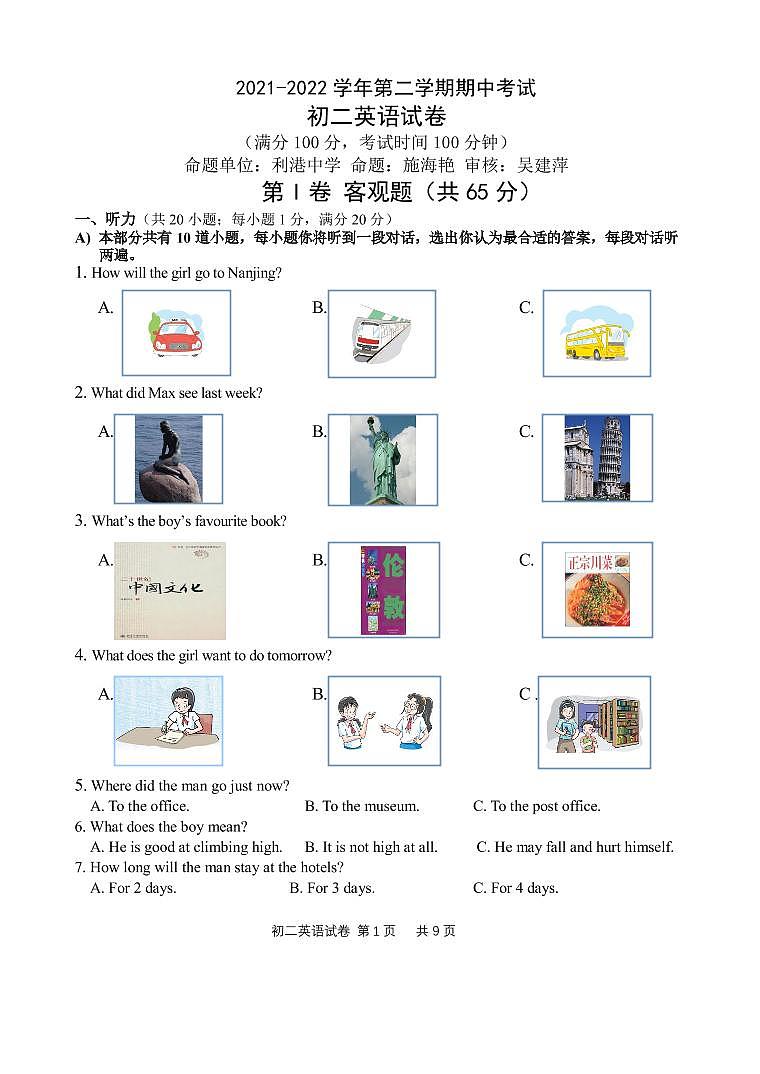 2021-2022学年第二学期期中考试初二英语试卷第1页