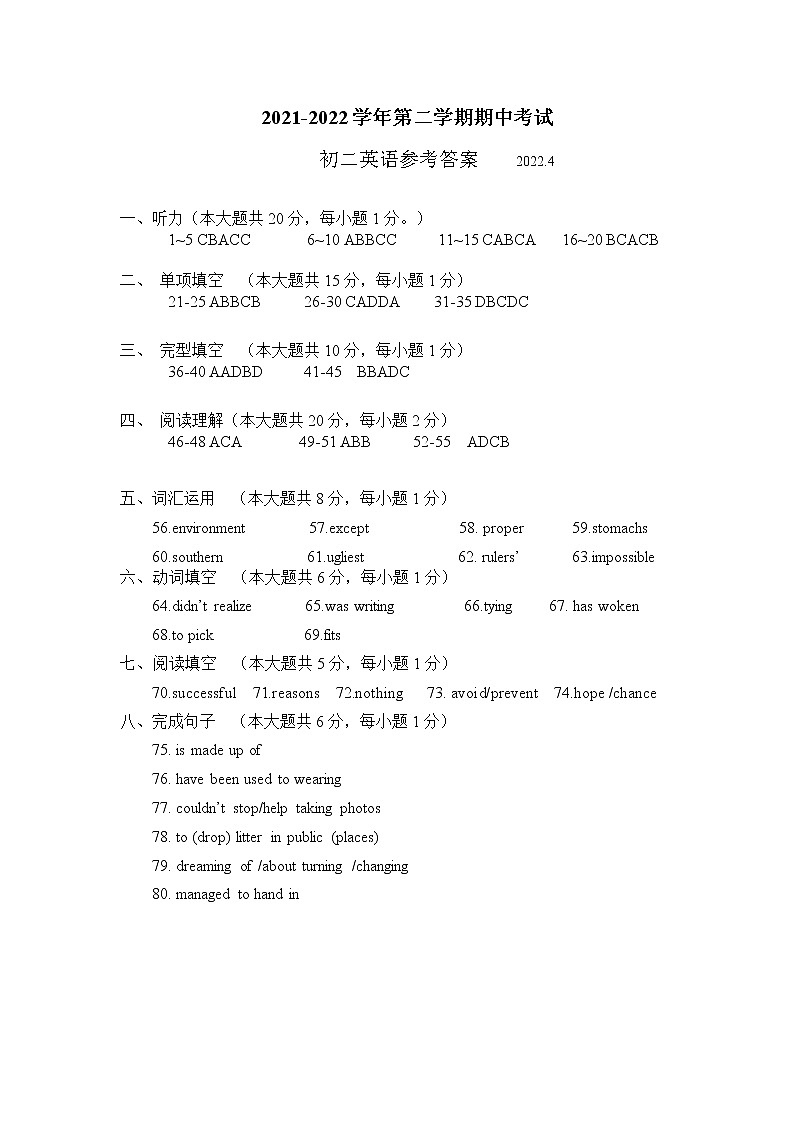 2021-2022学年第二学期期中考试答案第1页