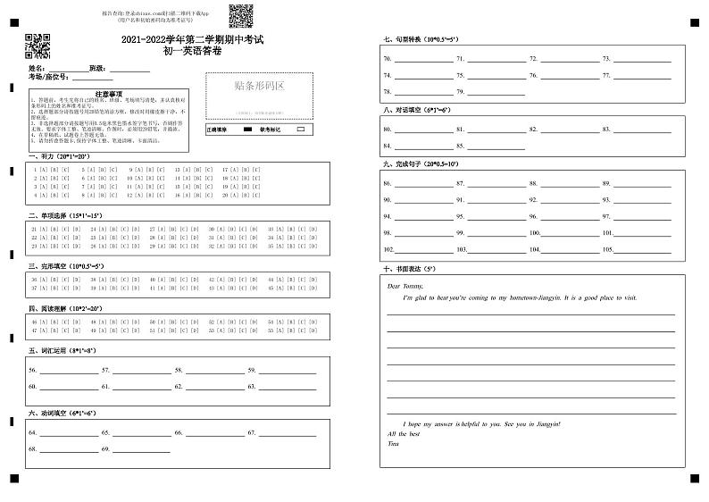 2021-2022学年第二学期期中考试初一英语答卷第1页
