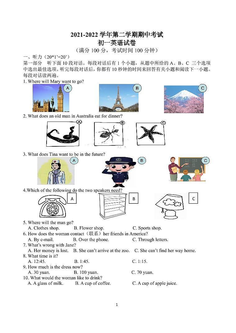 初一英语试卷第1页