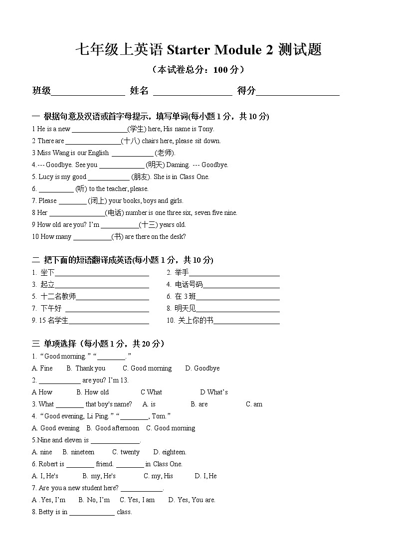 外研版七年级上英语Starter Module 2测试题01