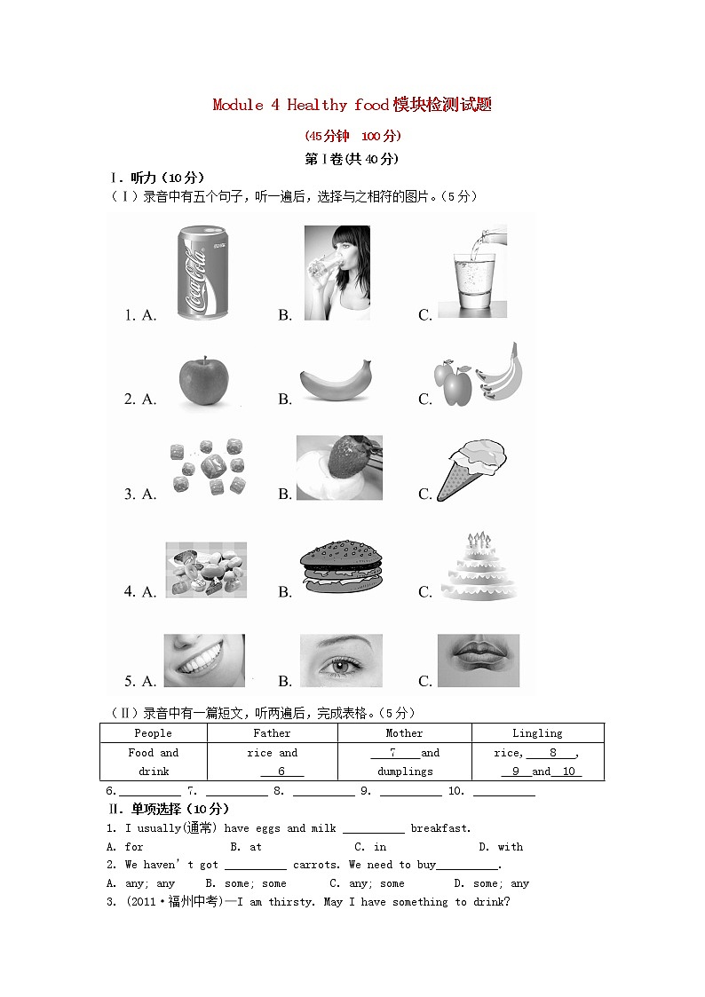外研版七年级英语上册 Module 4 Healthy food模块检测试题 附答案解析01