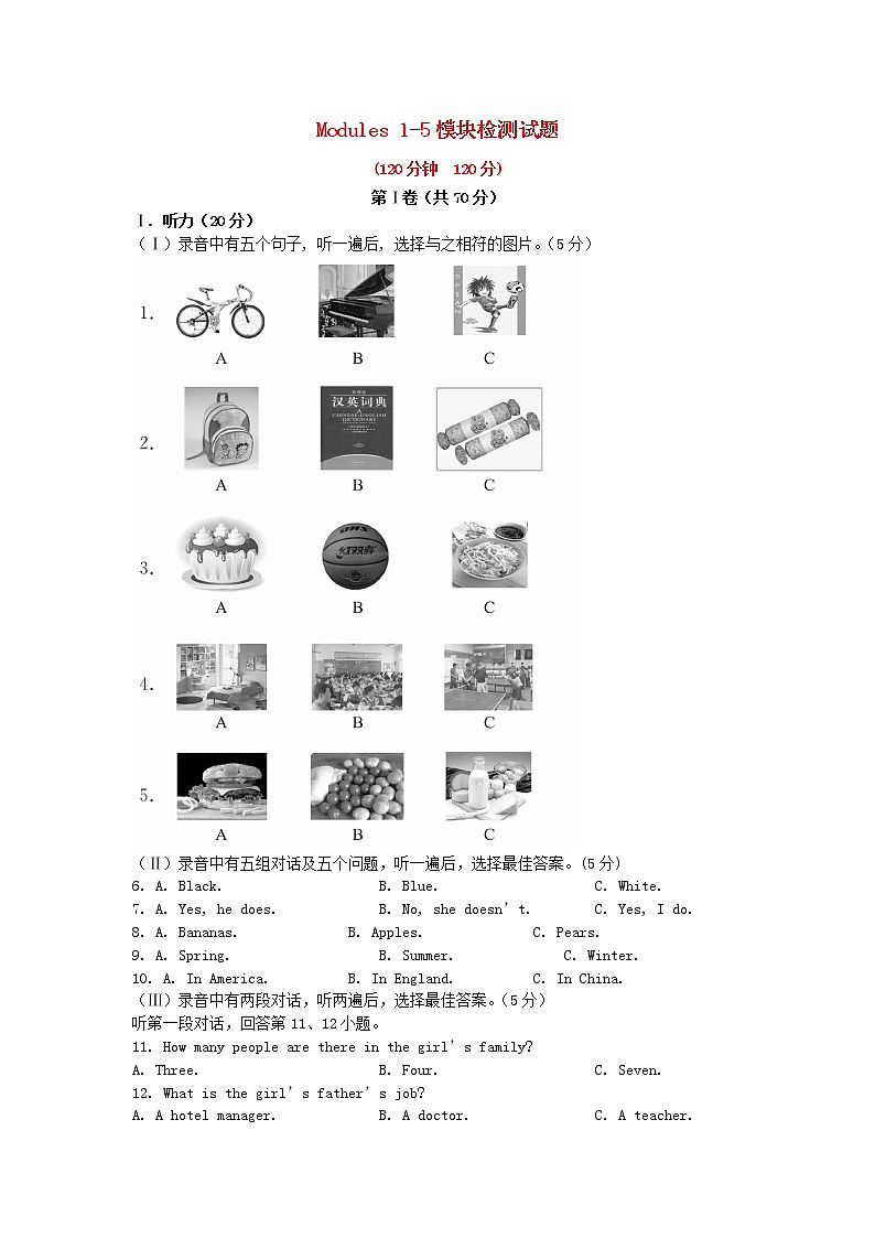 外研版七年级英语上册 Modules 1-5模块检测试题 附答案解析第1页