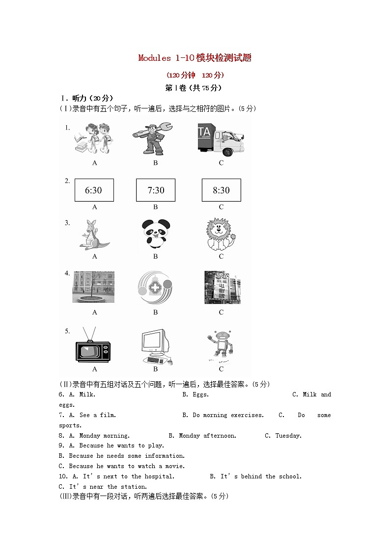 外研版七年级英语上册 Modules 1-10模块检测试题 附答案解析第1页
