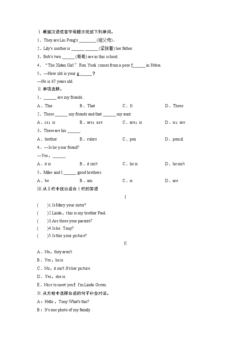外研版英语七年级上册同步练习－Module2　MyfamilyUnit1单元测试题附答案01