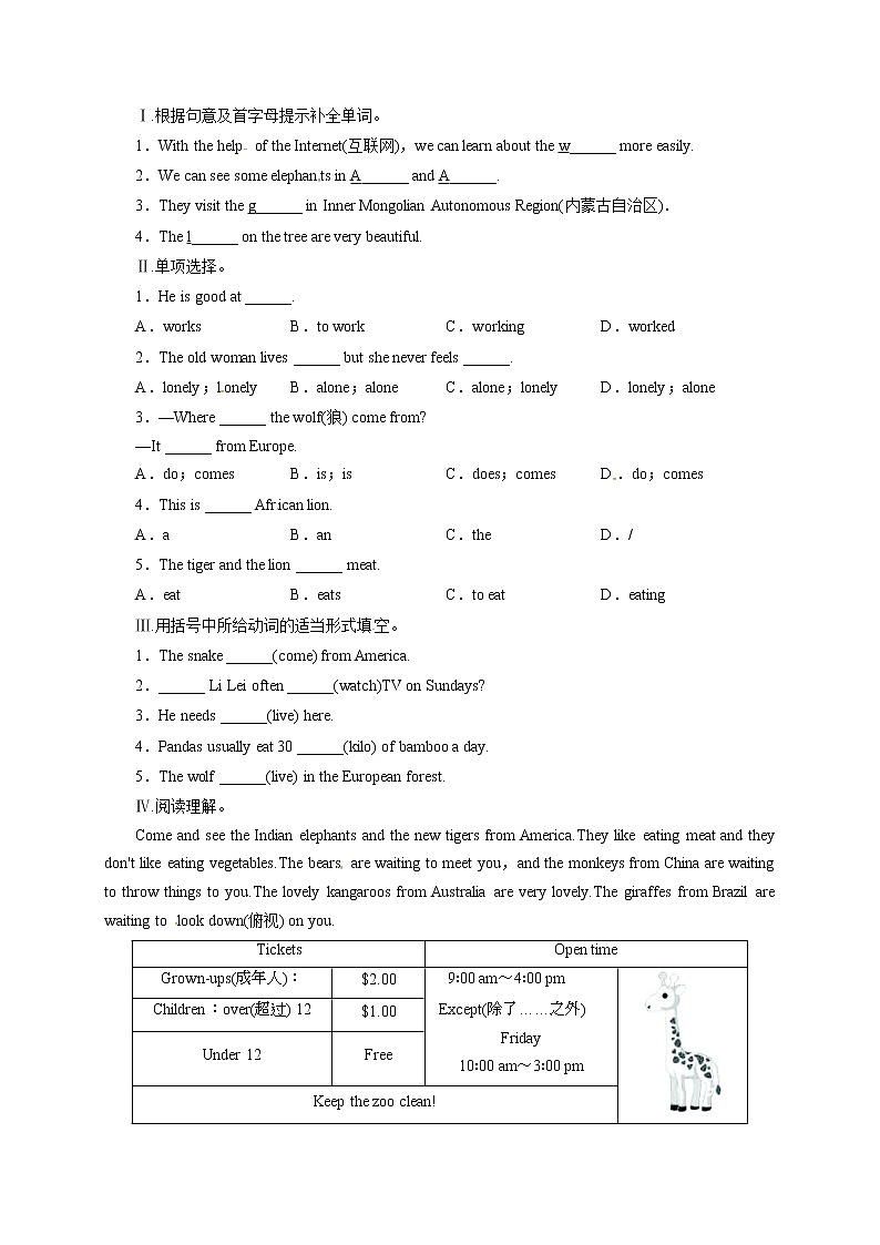 外研版英语七年级上册同步练习-Module6AtriptothezooUnit3单元测试题附答案01