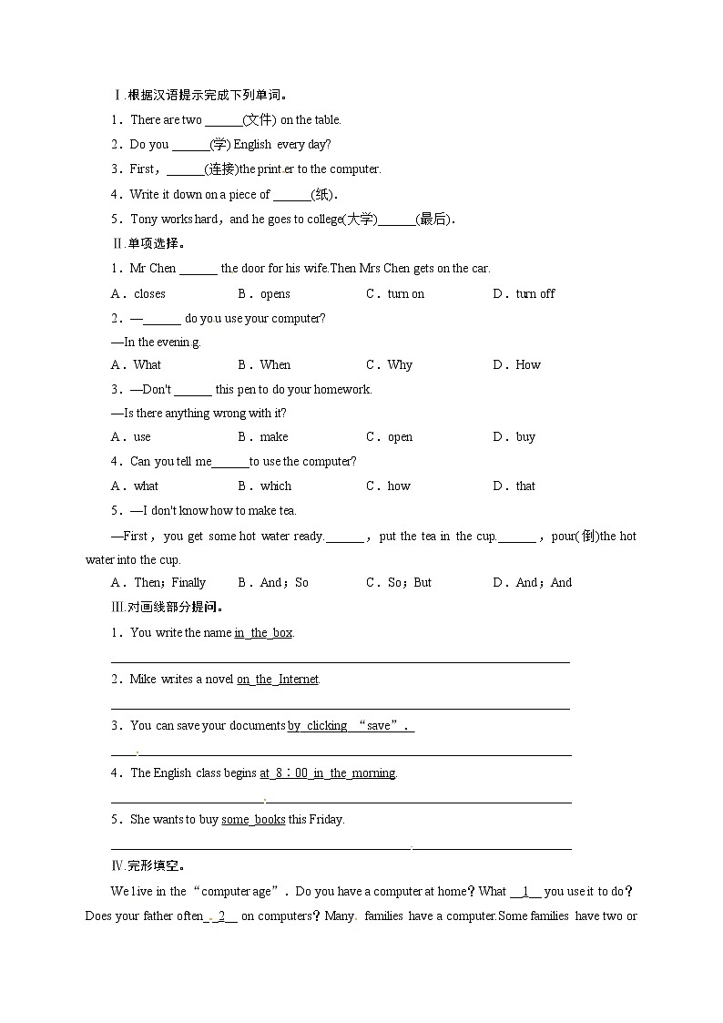 外研版英语七年级上册同步练习-Module7ComputersUnit1单元测试题附答案01