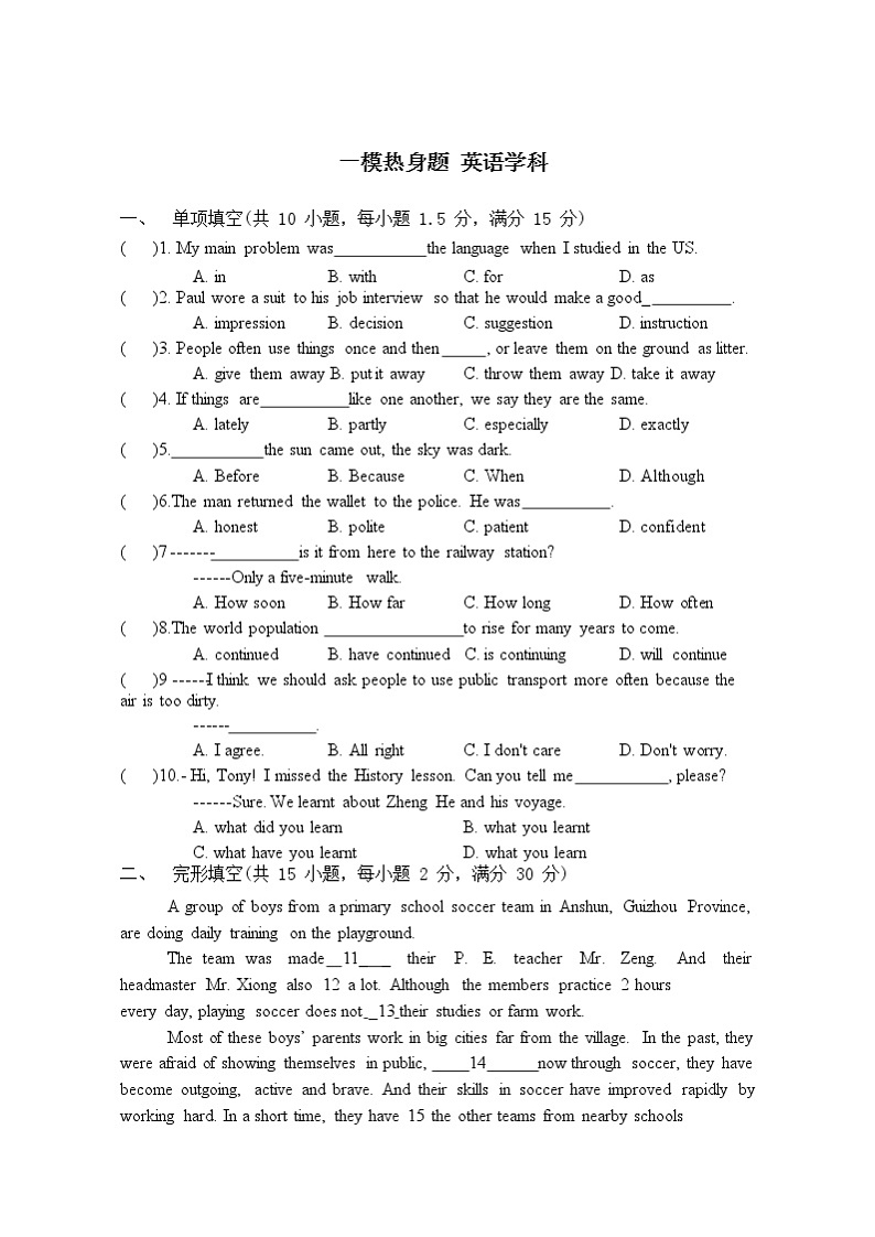 辽宁省沈阳市第一三四中学2022年九年级下学期4月英语中考一模拟热身卷01