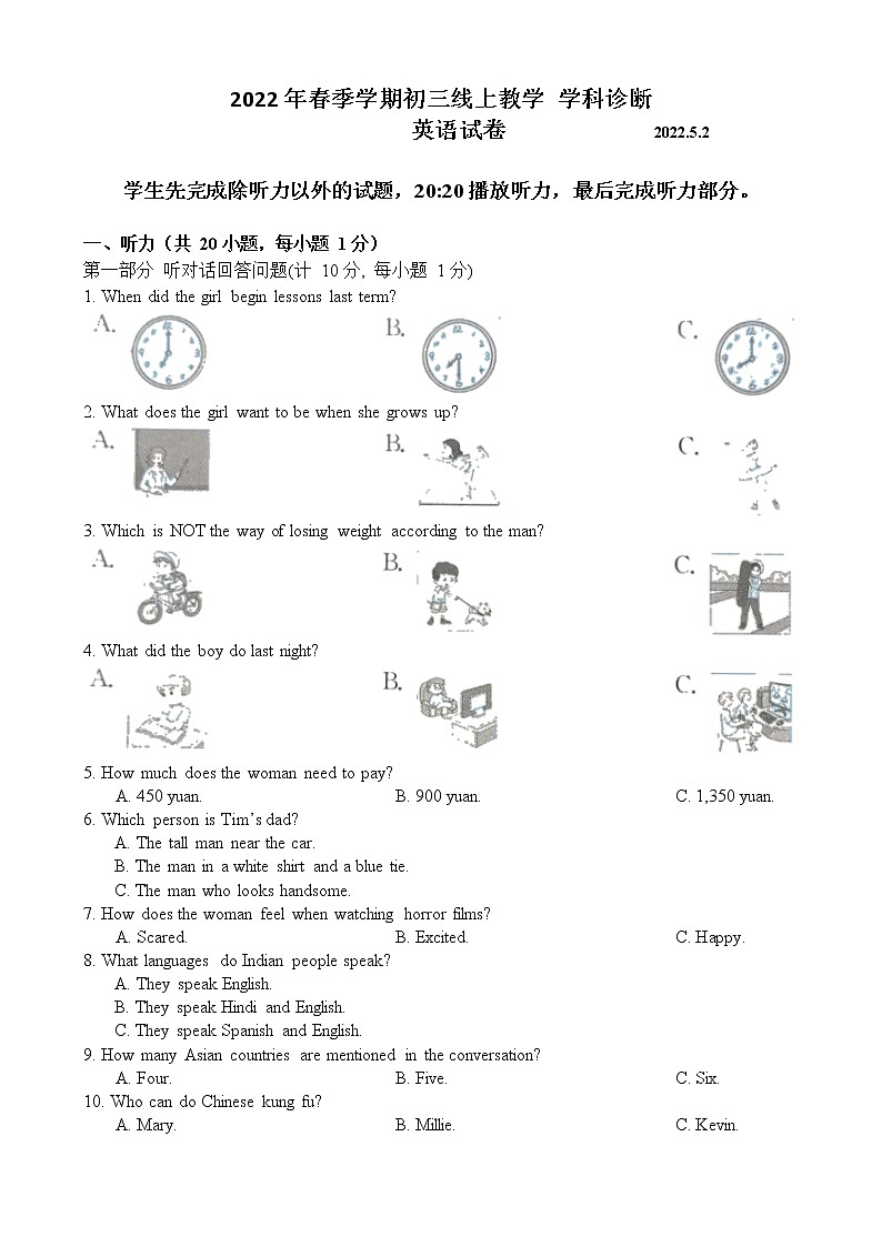 江苏省苏州市振华中学2021-2022学年九年级下学期英语线上教学学科诊断(模拟)(无听力)练习题第1页