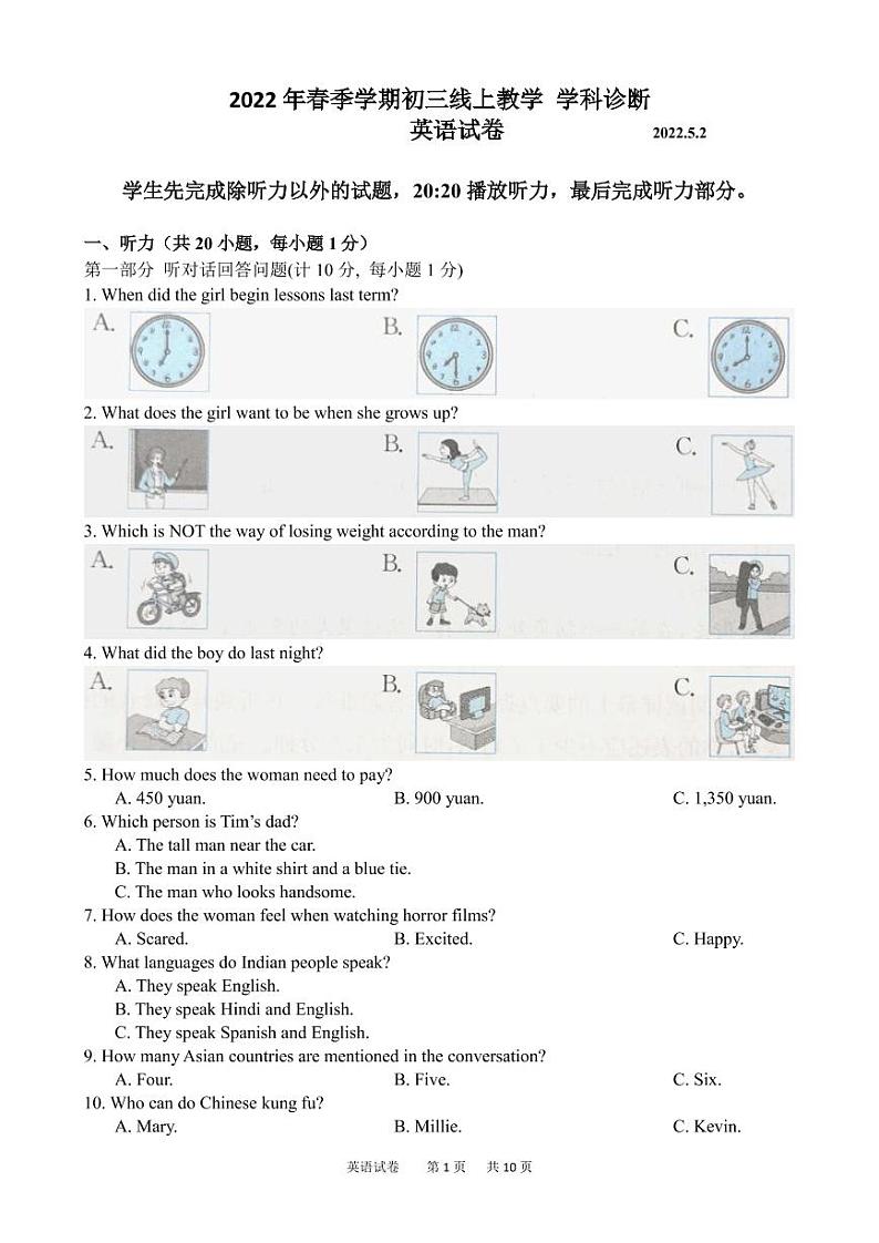 江苏省苏州市振华中学2021-2022学年九年级下学期英语线上教学学科诊断(无听力)练习题01