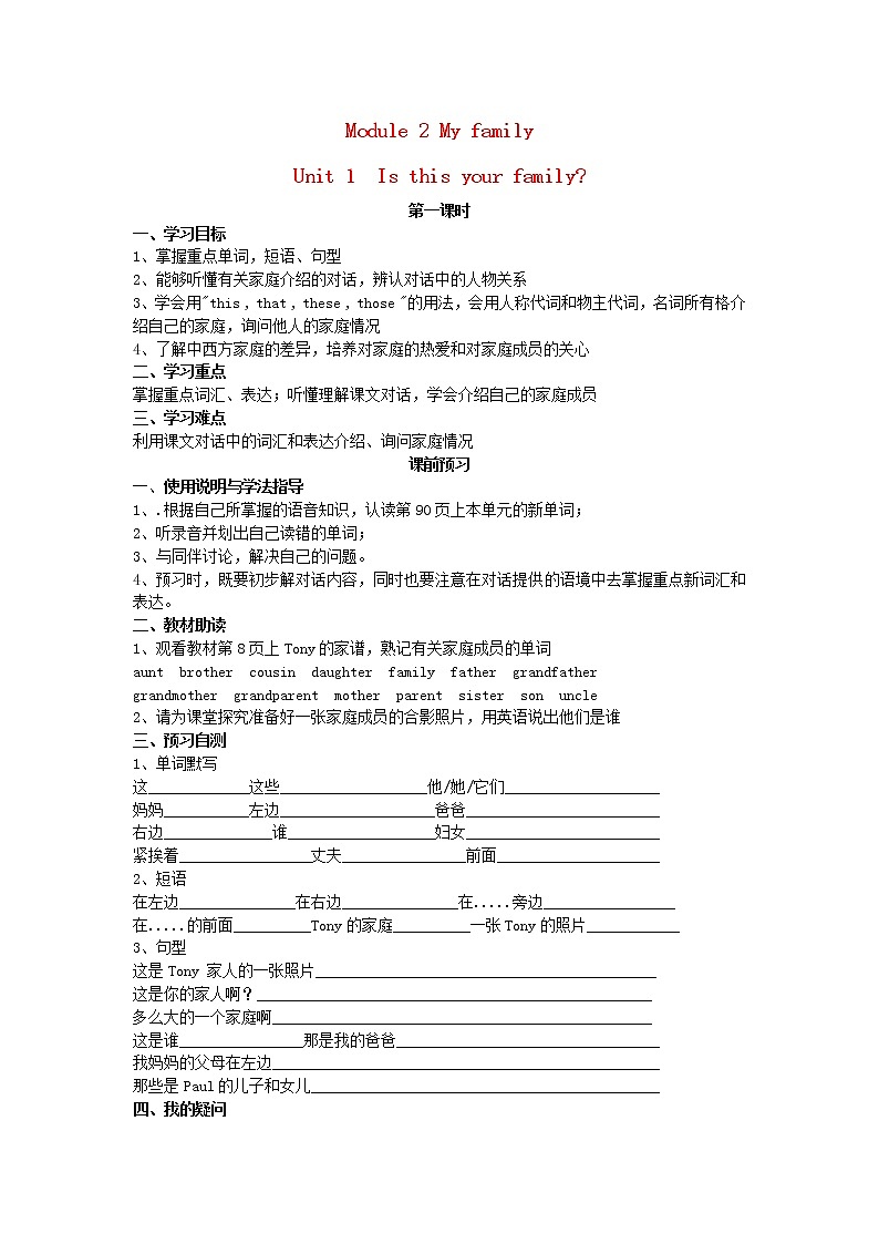 七年级英语上册 Module 2 Unit 1 Is this your mum导学案(无答案)(新版)外研版第1页