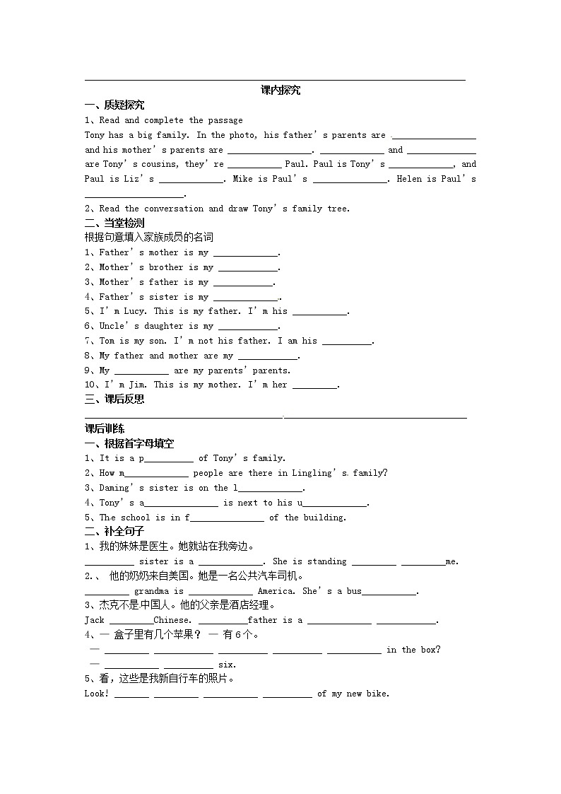 七年级英语上册 Module 2 Unit 1 Is this your mum导学案(无答案)(新版)外研版第2页