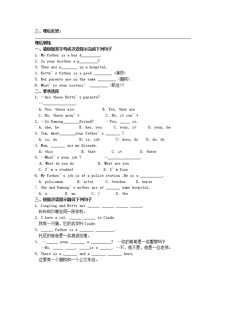 七年级英语上册 Module 2 Unit 2 These are my parents导学案（无答案）（新版）外研版03