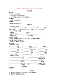 英语七年级上册Unit 2 When do you use a computer?导学案