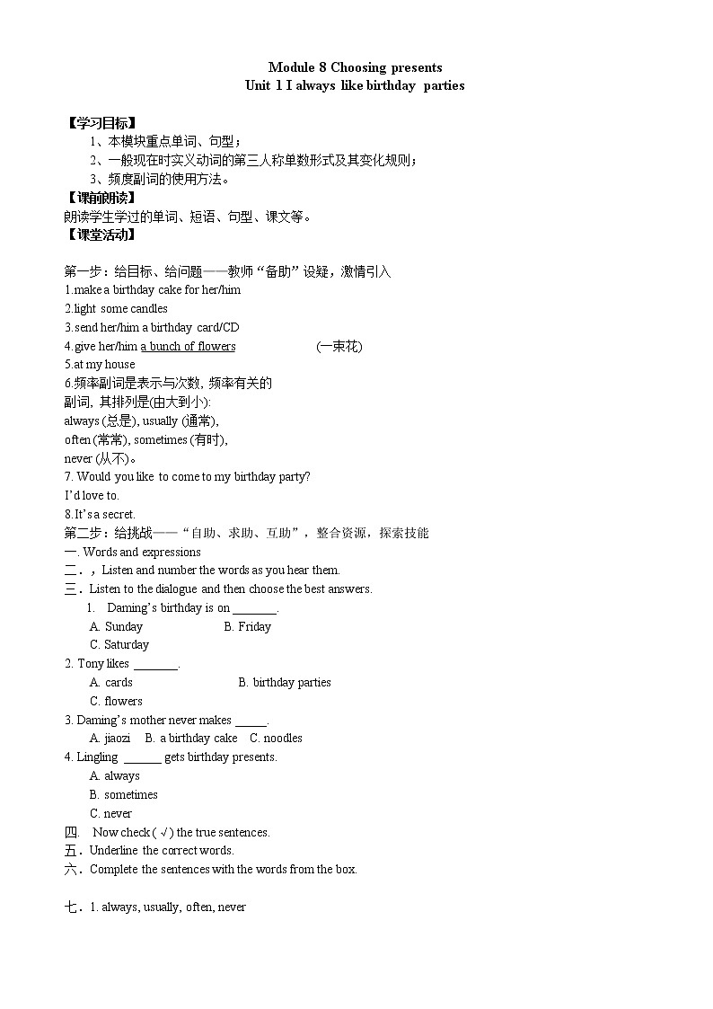 外研社七年级上英语Module 8 Choosing presents导学案01