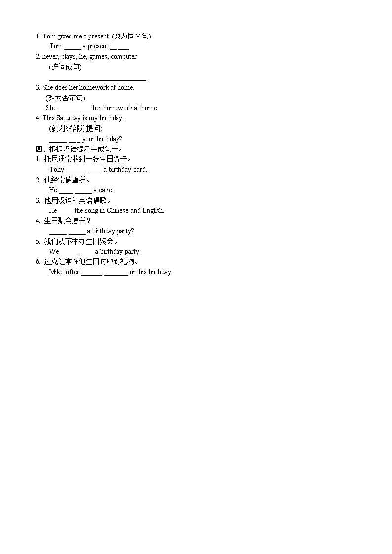 外研社七年级上英语Module 8 Choosing presents导学案03