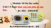 英語(yǔ)八年級(jí)下冊(cè)Unit 1 I hope that you can join us one day示范課課件ppt