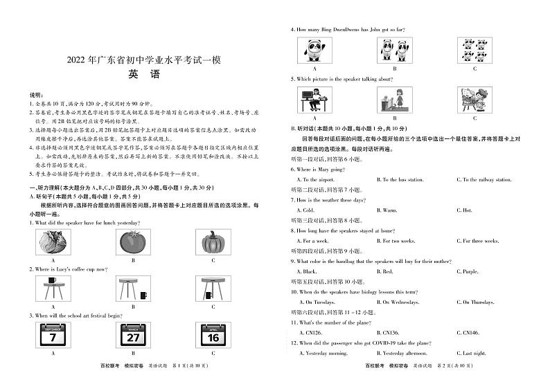 2022年广东省初中学业水平考试一模英语试卷01