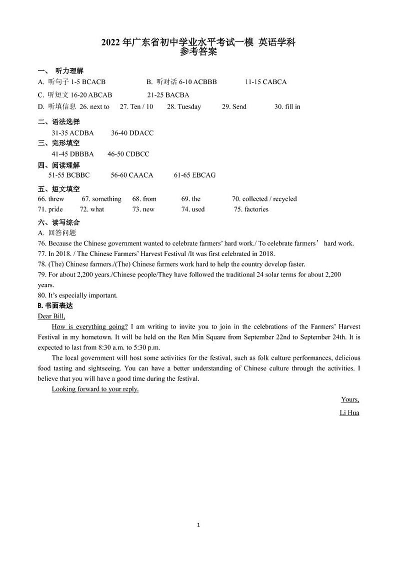 2022年广东省初中学业水平考试一模英语试卷01