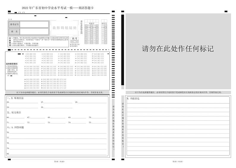 2022年广东省初中学业水平考试一模英语试卷01