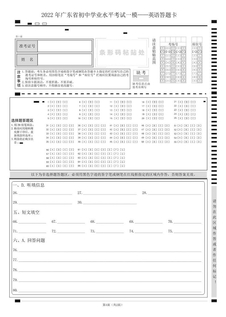 2022年广东省初中学业水平考试一模英语试卷01