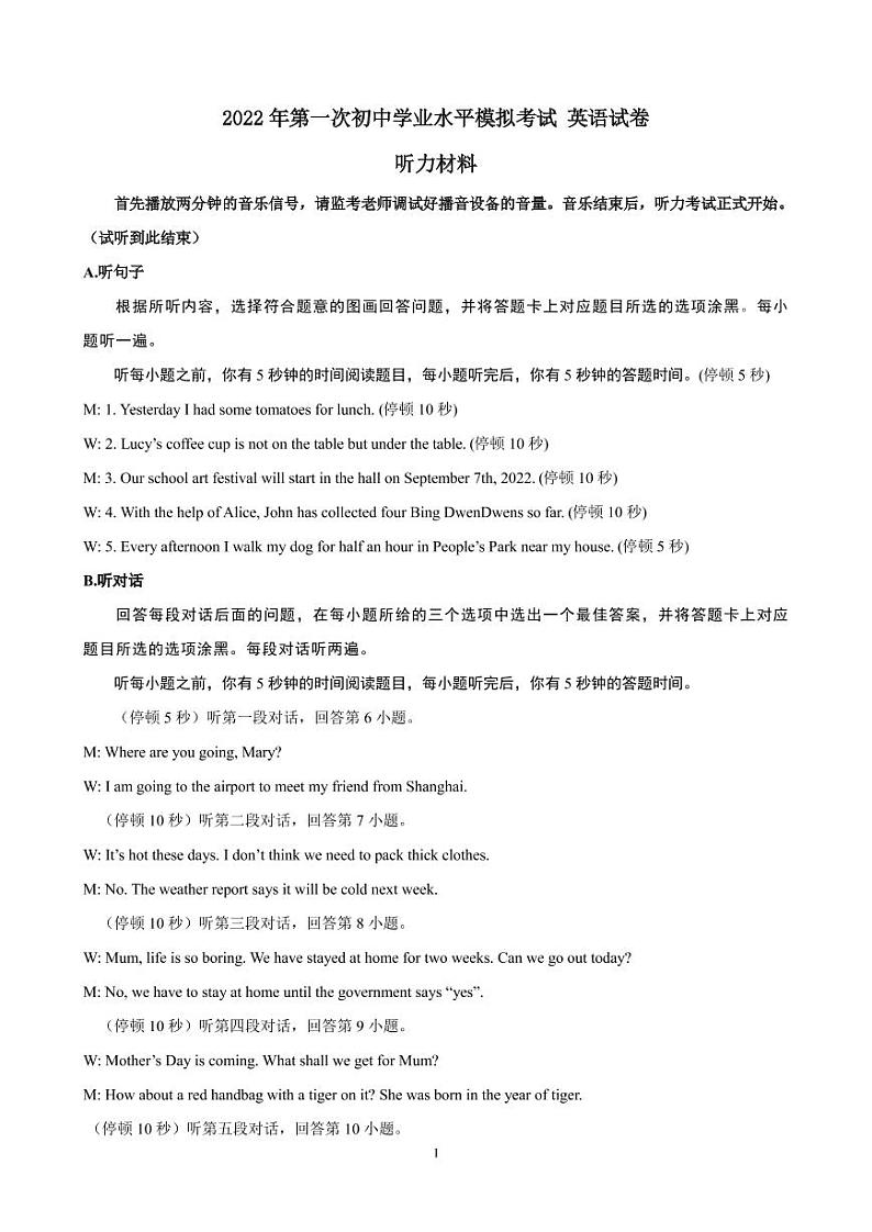 2022年广东省初中学业水平考试一模英语试卷01