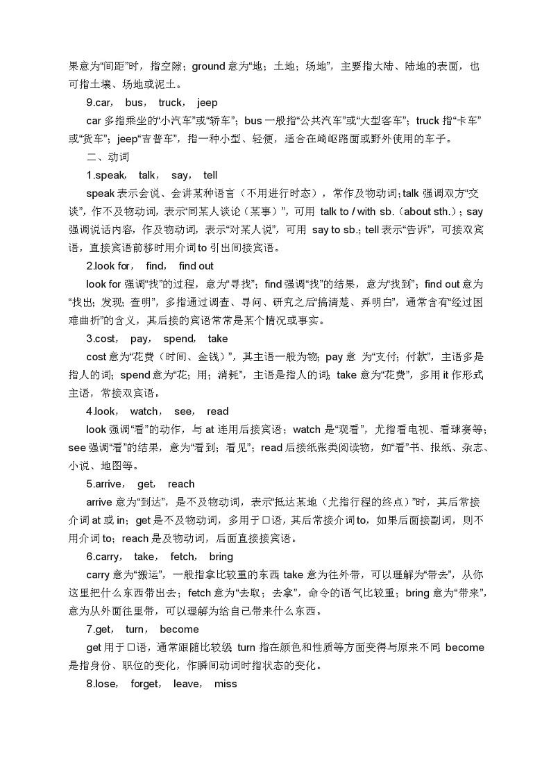 同义(相似)词语的辨析--2022年中考英语专题备考第2页