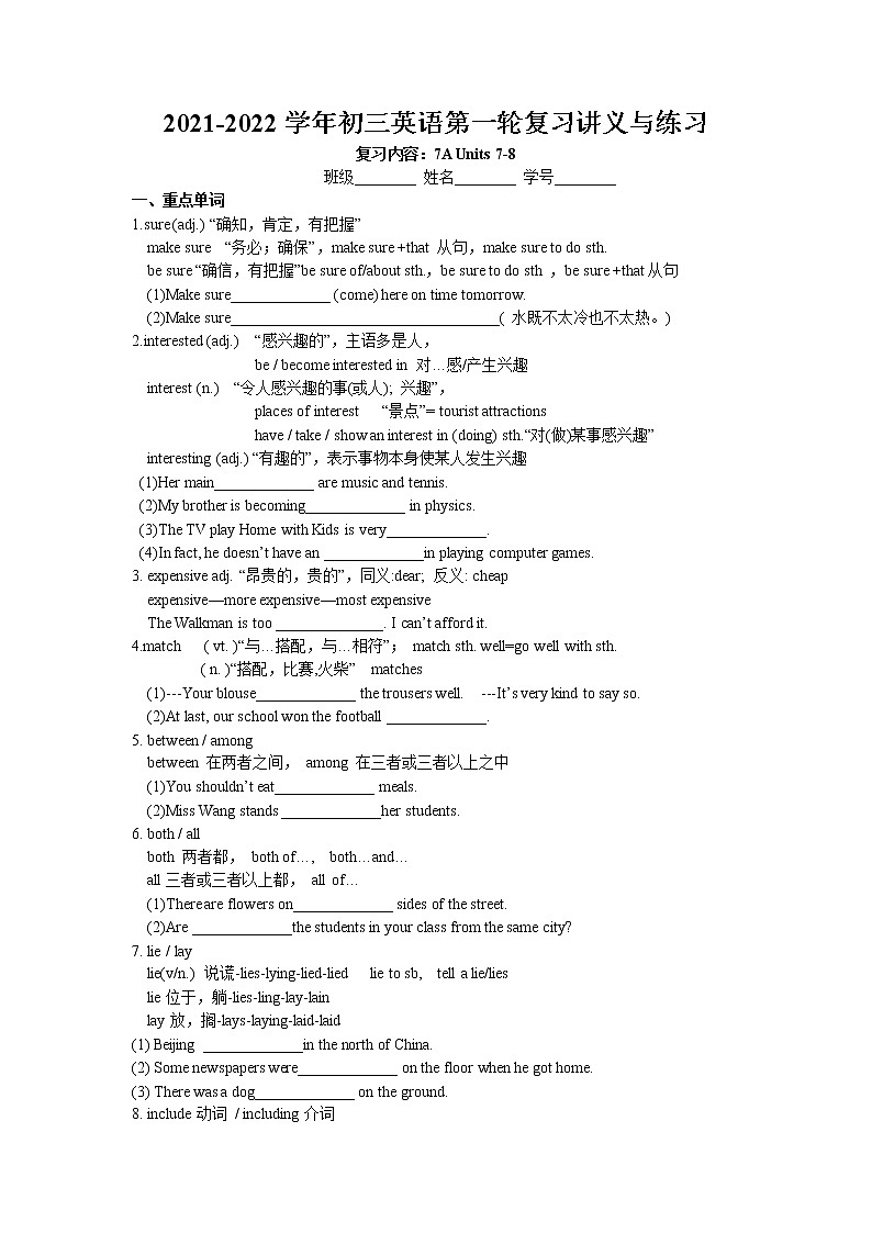 2022年牛津译林版中考英语一轮复习+七年级上册Unit7-8+考点讲义与练习第1页
