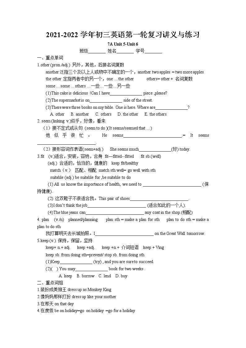 2022年牛津译林版中考英语一轮复习+七年级上册Units5-6+考点讲义与练习第1页