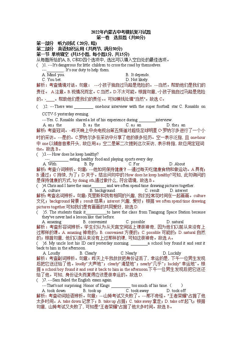 2022年内蒙古中考复习试题解析版第1页