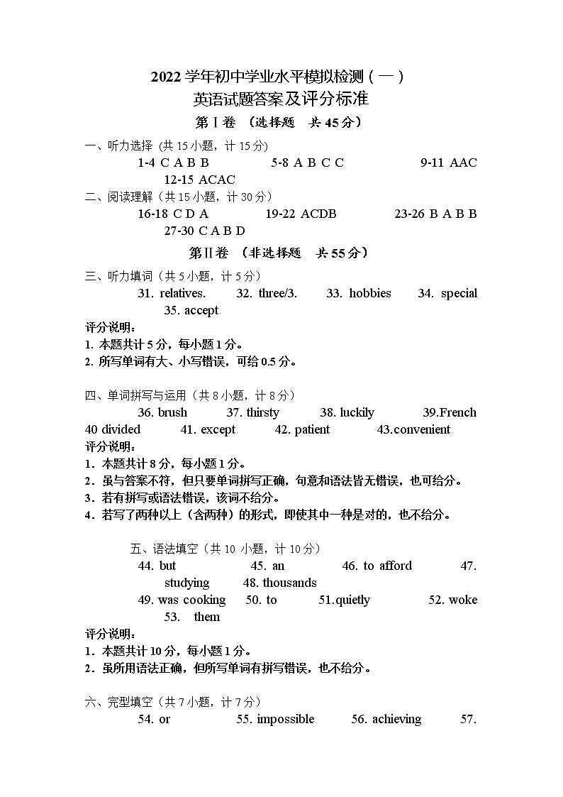 九年级一模答案及评分标准第1页