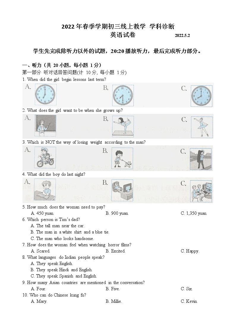 江苏省苏州市振华中学2021-2022学年九年级下学期英语线上教学学科诊断(模拟)(word版无答案)练习题第1页