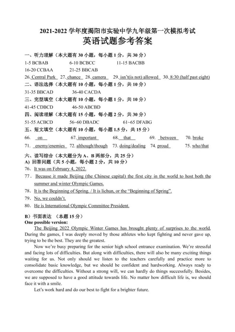 2022年广东省揭阳市实验中学九年级第一次模拟考试英语科试卷（无听力）01