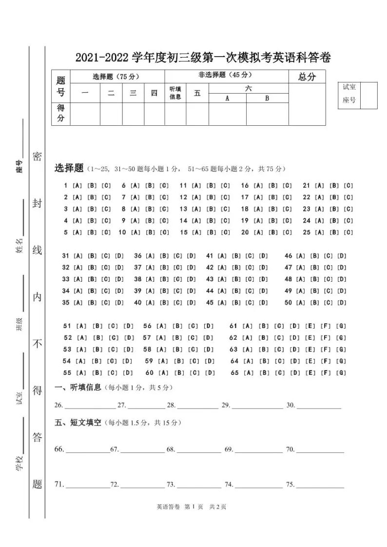 2022年广东省揭阳市实验中学九年级第一次模拟考试英语科试卷（无听力）01