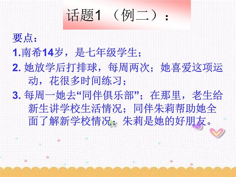 2022年牛津译林版英语中考一轮复习八年级上册Unit2课件第3页