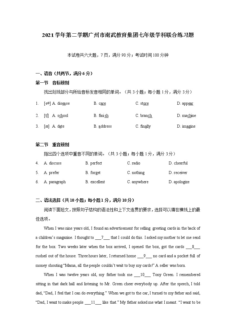 广东省广州市海珠区南武教育集团2021-2022学年七年级下学期期中英语试题(word版含答案)第1页