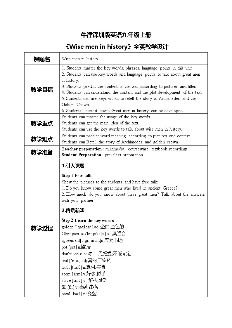 Unit 1 wise men in history 第一课时 Reading I 课件+教案01