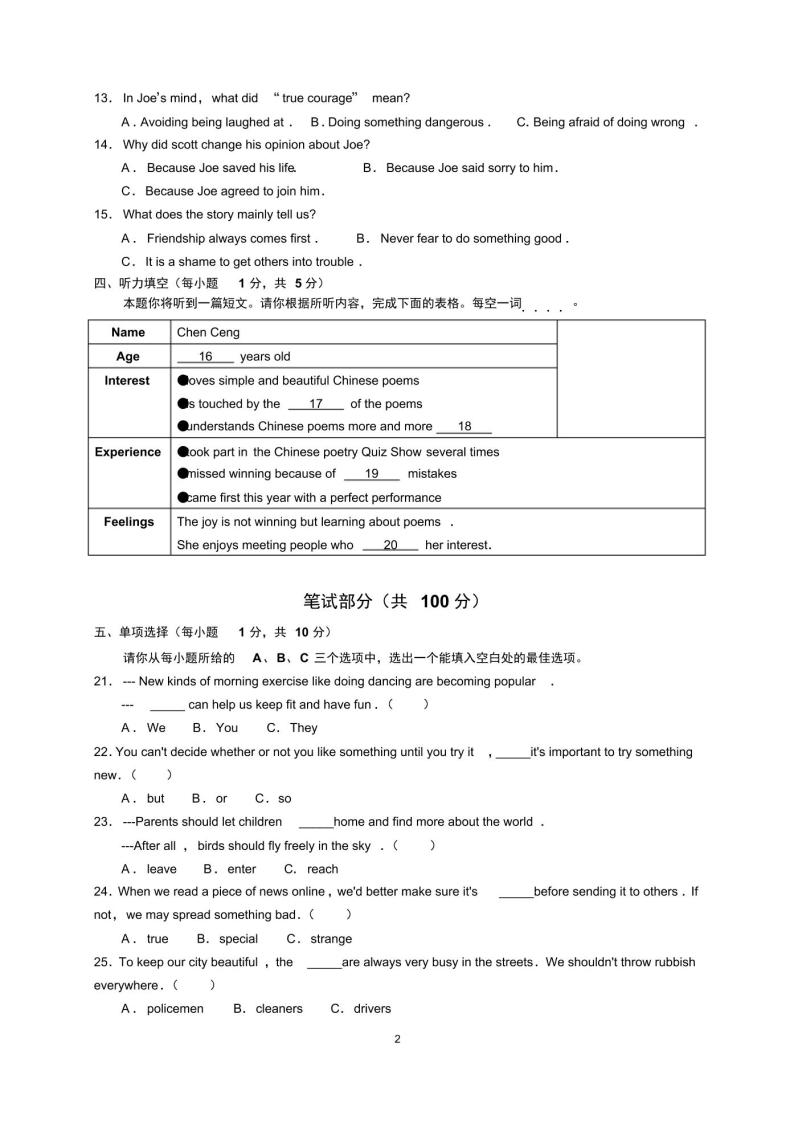 人教版 七年级下册课件PPT02