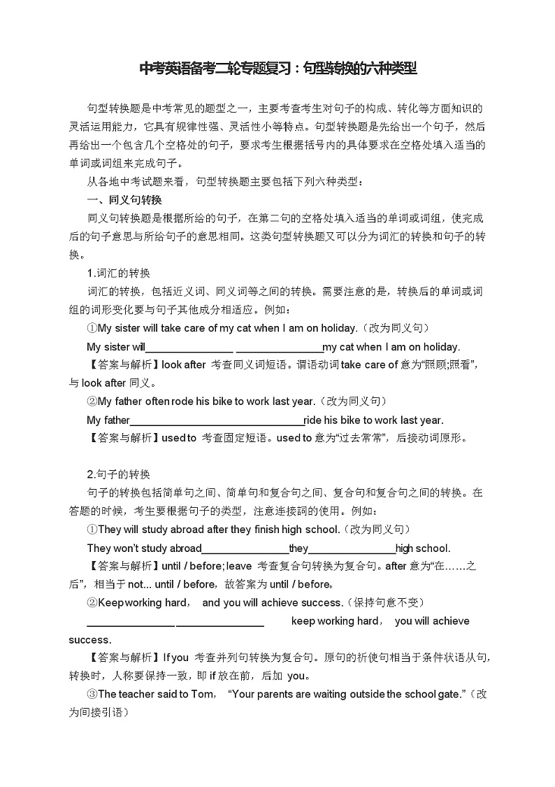 2022年中考英语备考二轮专题复习:句型转换的六种类型第1页
